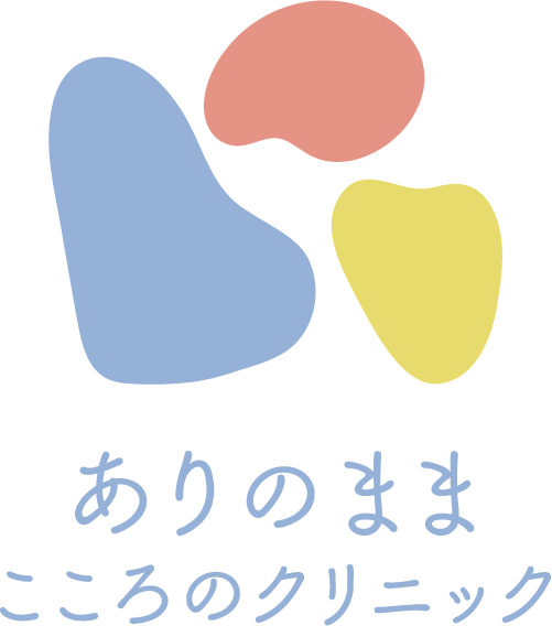 ありのままこころのクリニック